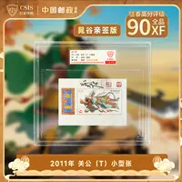 【中国邮政发行】关公 小型张（晁谷大师亲签钤印）精大盒  