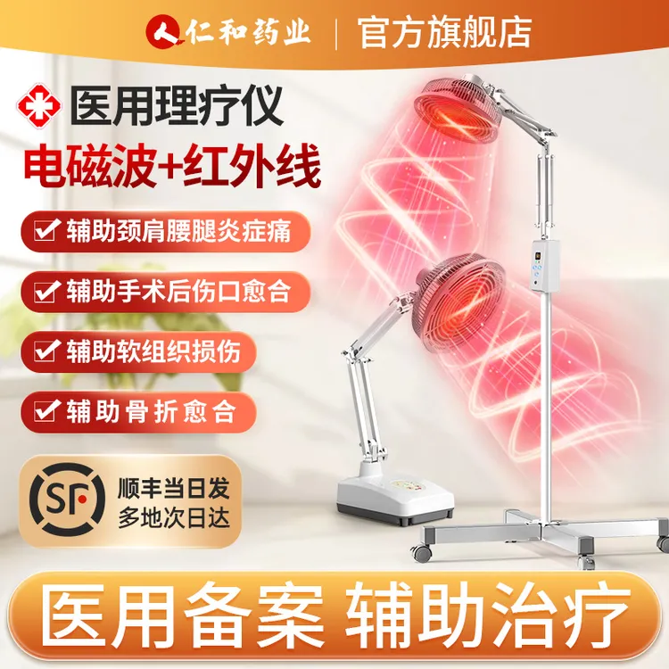 仁和特定电磁波治疗器烤灯家用电烤灯医用远红外线理疗仪烤电