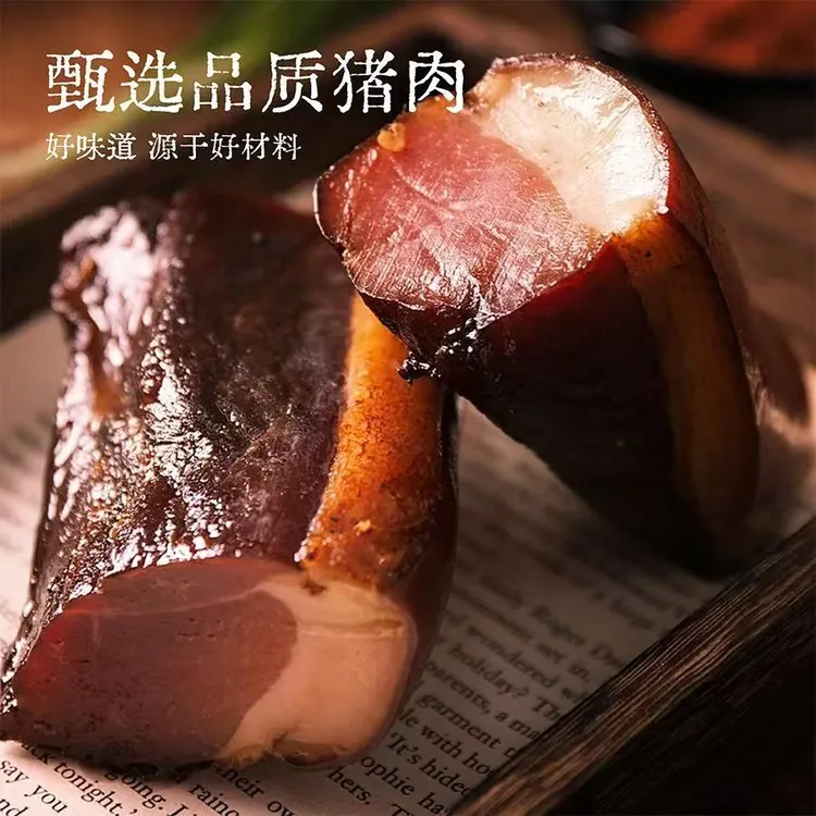恩施高山土家正宗柏树枝熏制后腿腊肉咸香口味