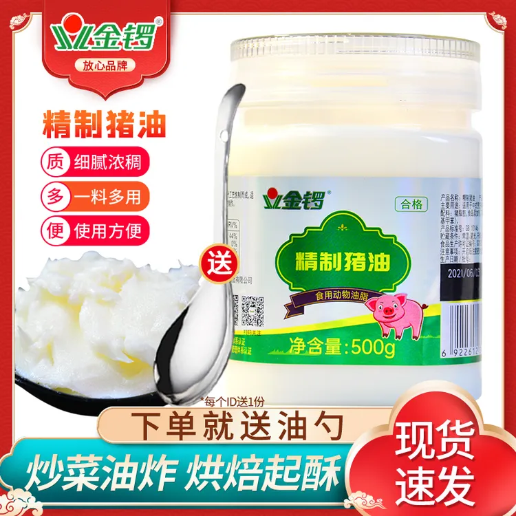 金锣猪油500g家用精炼猪大油蛋黄起酥烧烤炸串烘焙食用猪板油白油