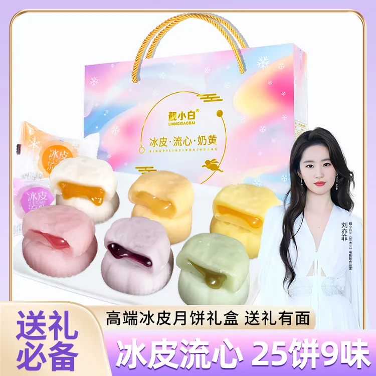 靓小白冰皮月饼广式流心奶黄水果月饼批发中秋高端礼盒装批发送人
