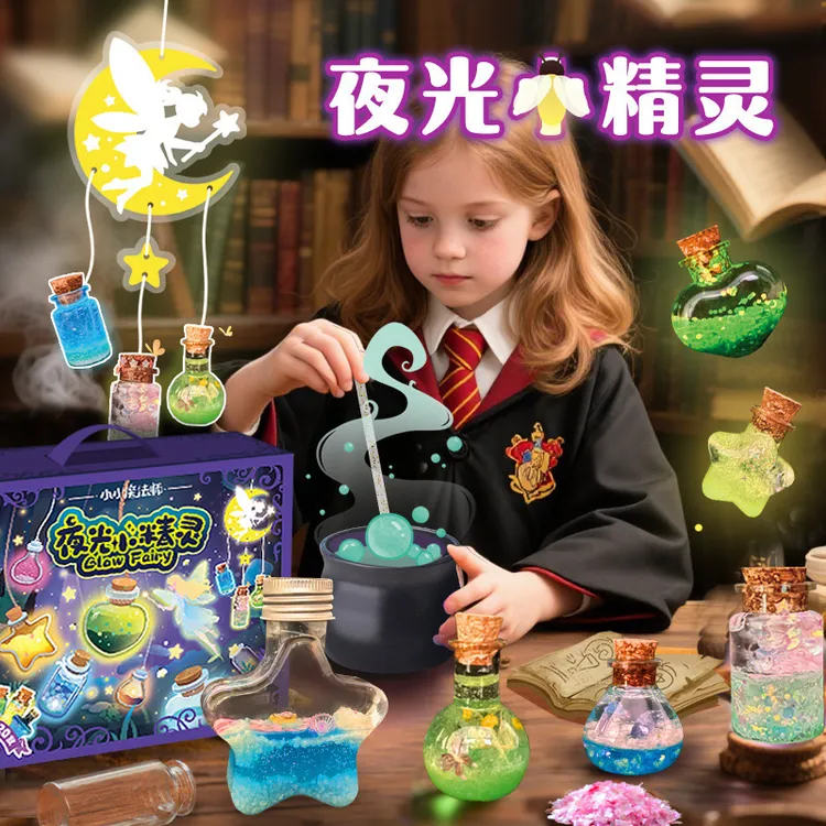 玩具先生夜光小精灵小小魔法师儿童手工diy材料包礼物药水瓶玩具