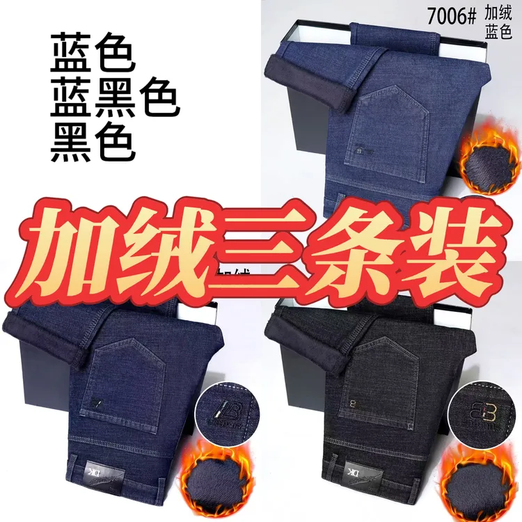 【三条装】2025年男士爆款中高腰深档高弹宽松直筒软厚款牛仔裤