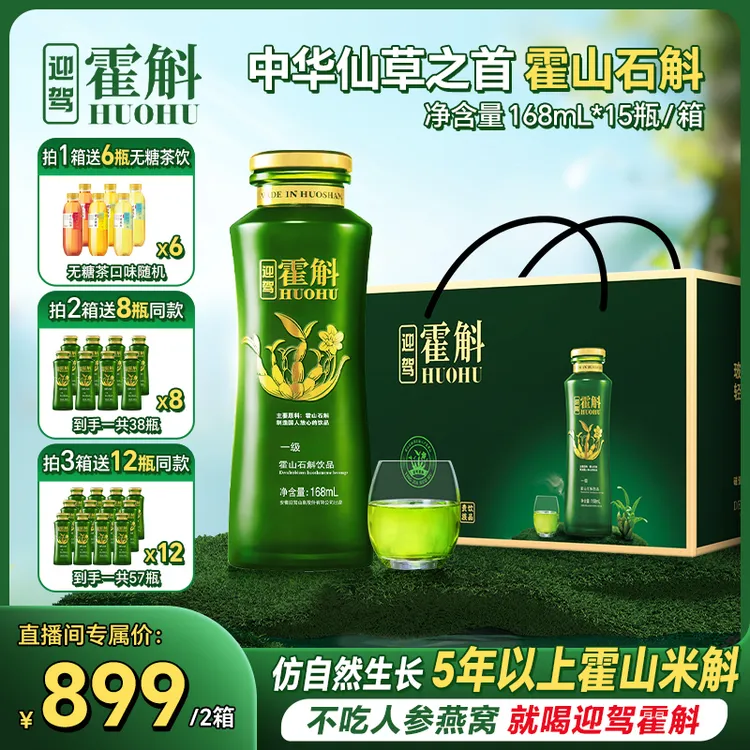 【好物推荐】碰杯应酬熬夜久坐养生送礼迎驾霍山米斛168ml15瓶/石斛
