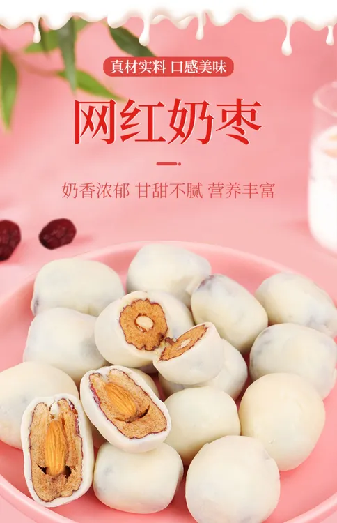 新疆奶枣巴旦木夹心奶香追剧小零食营养制品居家网红
