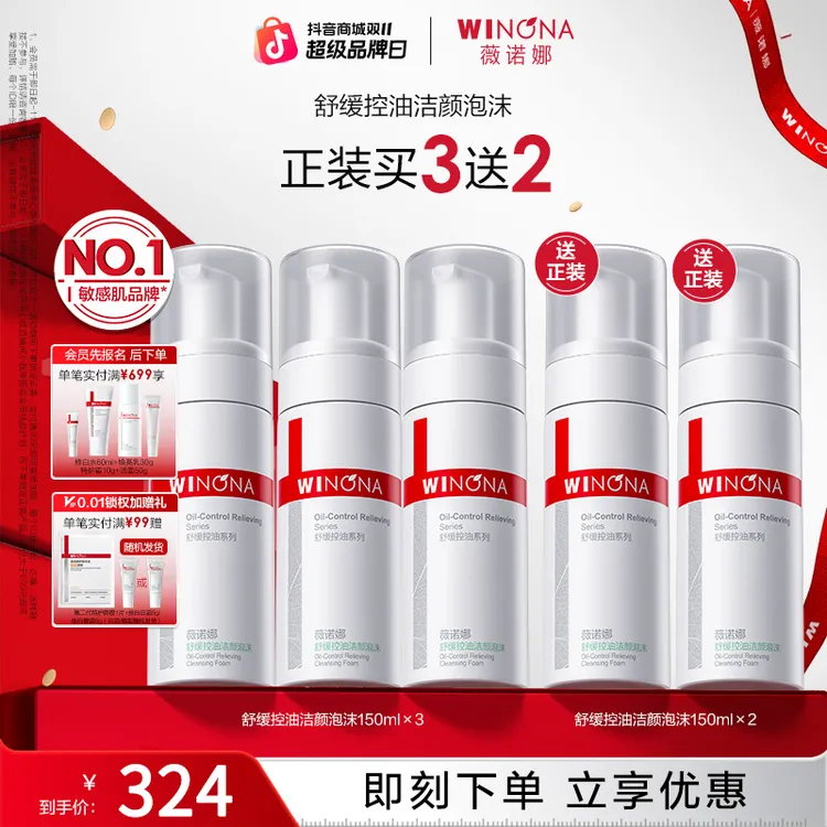 【双11大促】薇诺娜舒缓控油洁颜泡沫弱酸温和清洁敏感肌净澈洗面奶