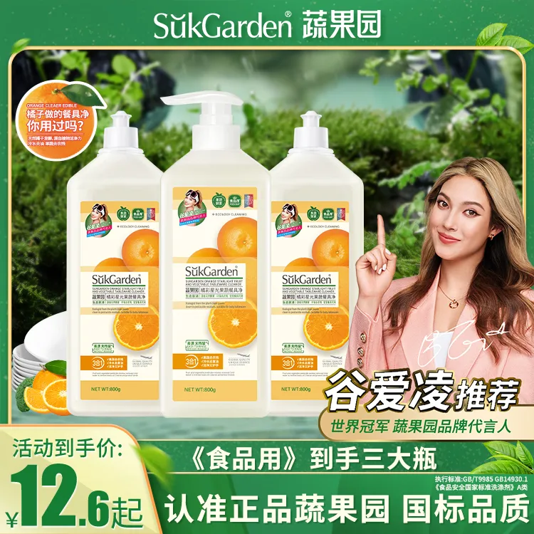 【明星同款】蔬果园洗洁精食品级厨房专用冷水去重油洗碗果蔬餐具净