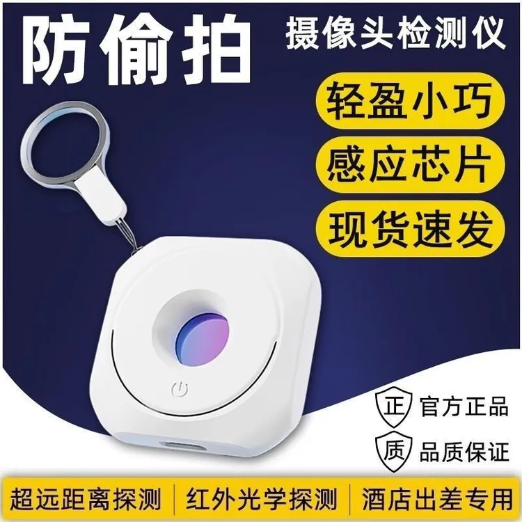 便携式摄像头探测仪器精准防窥神器加强红外距离检测仪器通用迷你