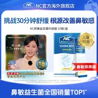 NC纽新宝舒鼻益生菌鼻子益生菌活菌 敏鼻痒鼻敏喷嚏澳洲 3/6/9盒