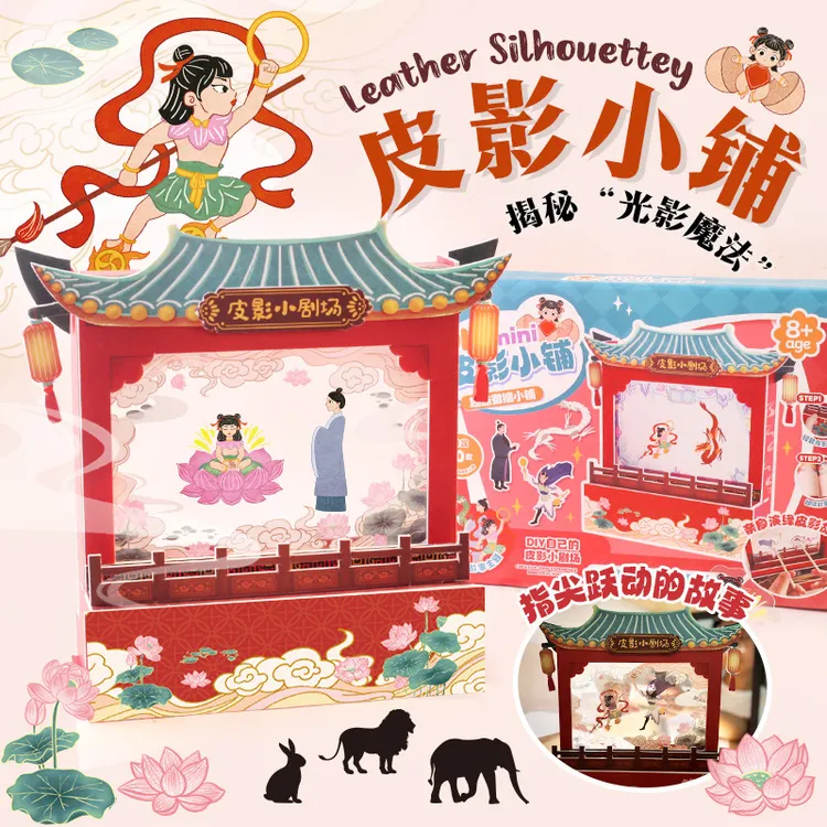 DIY迷你皮影小铺传统手工艺品皮影戏儿童玩具创意材料包