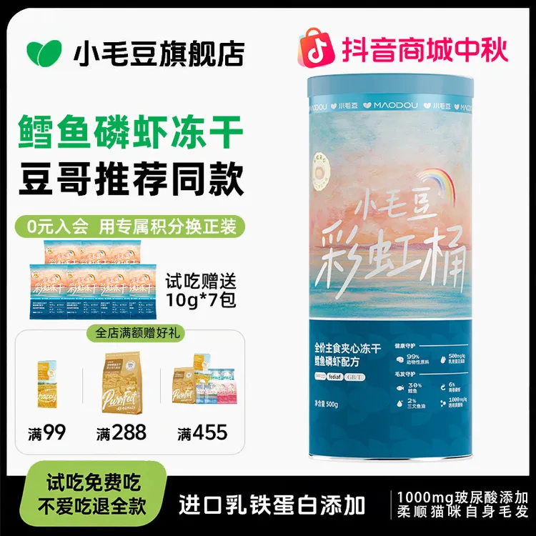 小毛豆彩虹桶鳕鱼磷虾主食冻干营养零食猫咪夹心冻干