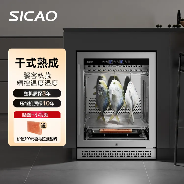 SICAO/新朝干式熟成牛排柜酒柜恒温北欧高端牛排熟成柜牛肉熟成柜