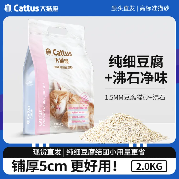 大猫座幼猫到家猫砂 超细1.5mm纯豆腐砂2kg 天然除臭奶香可溶铲屎