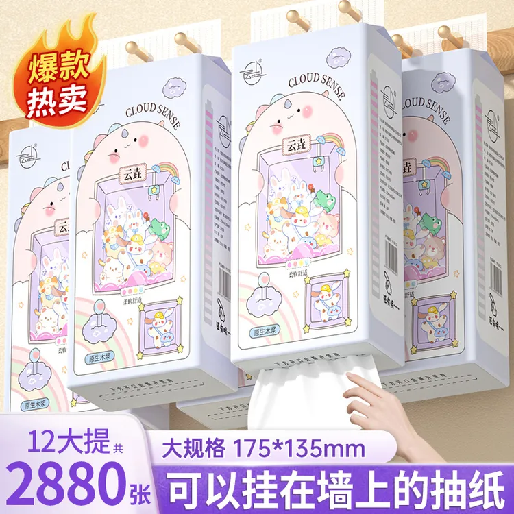 【新人享】12提共2880张挂式纸巾家用卫生纸240张/提厨房餐巾纸批发