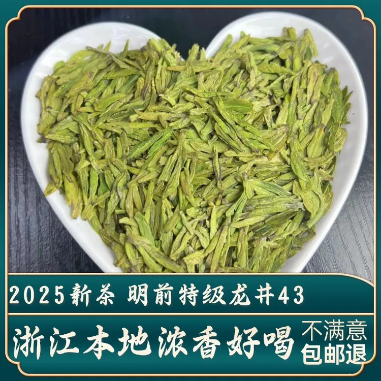 御子恒明前龙井43高浓香2025年新茶龙井明前特级春浙江高山绿茶