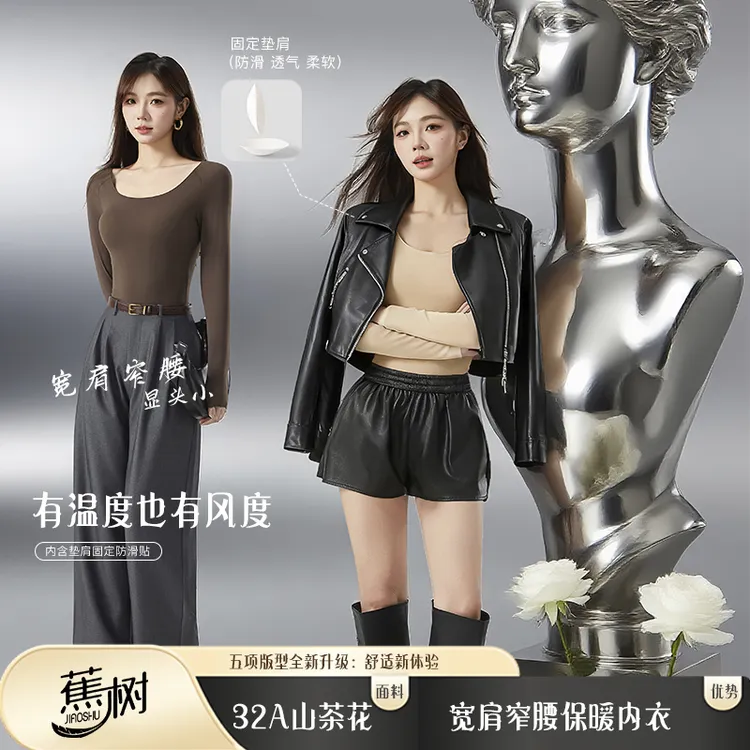 蕉树 32A山茶花胸垫一体远红外辐射温升带垫肩抗静电保暖上衣2609