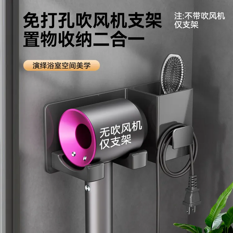 【吹风机置物架】配戴森吹风机支架免打孔浴室挂架置物架卫生间配件