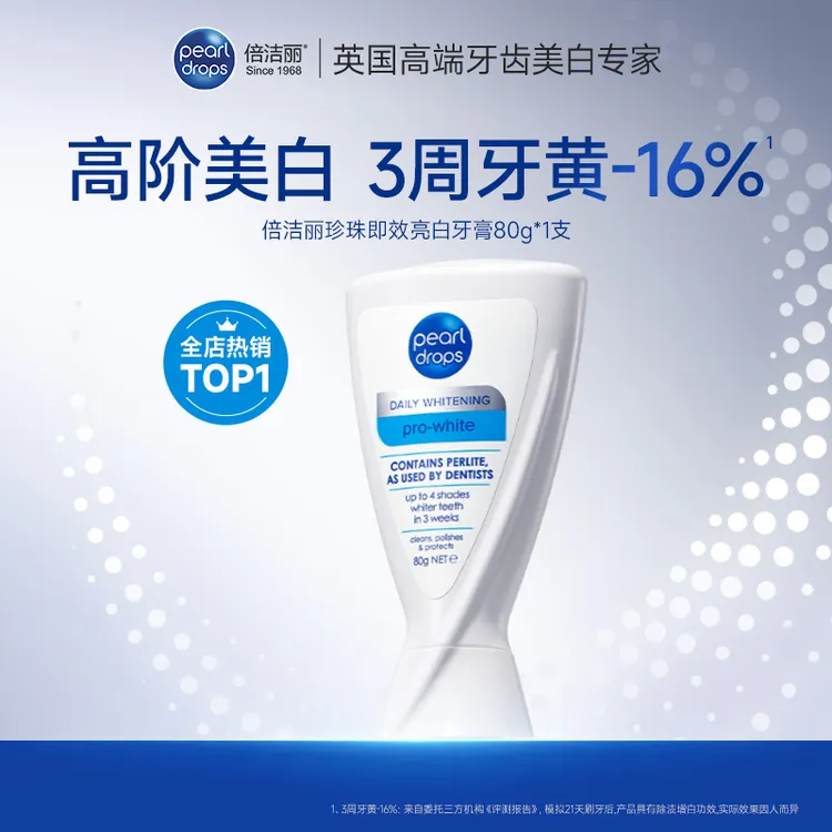 Pearl Drops英国倍洁丽亮白牙膏去黄去渍含氟单支装80G蓝V