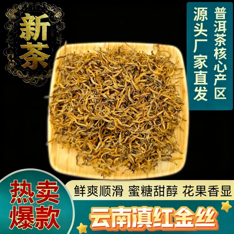 【滇红金丝】2025云南散装浓香型金丝养胃滇红茶