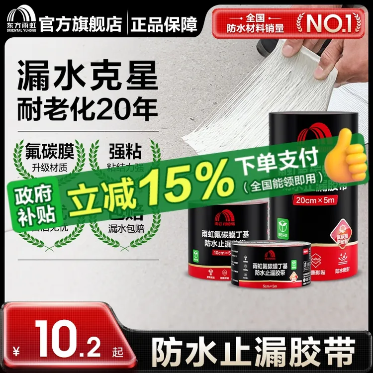 雨虹防水补漏材料屋顶丁基防水胶带强力卷材房顶自粘贴止漏水胶布