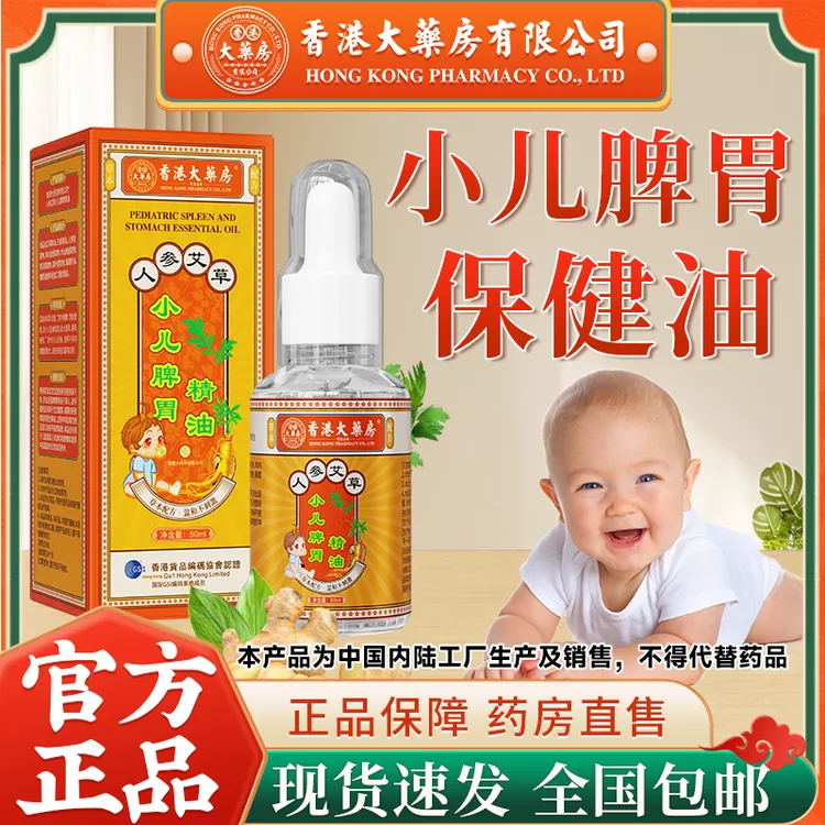 香港大药房有限公司小儿健脾油脾胃油精油儿童推拿涂抹身体
