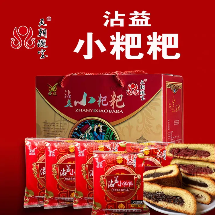 云南沾益小粑粑鲜花火腿月饼云维小粑粑传统手工糕点伍仁豆沙苏子
