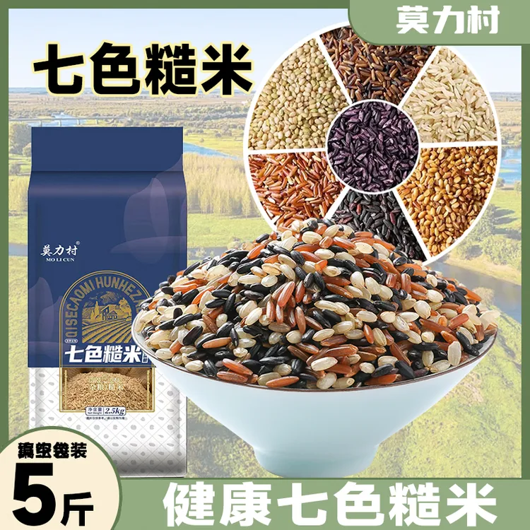 正宗东北七色糙米 粗粮杂粮 东北黑土地