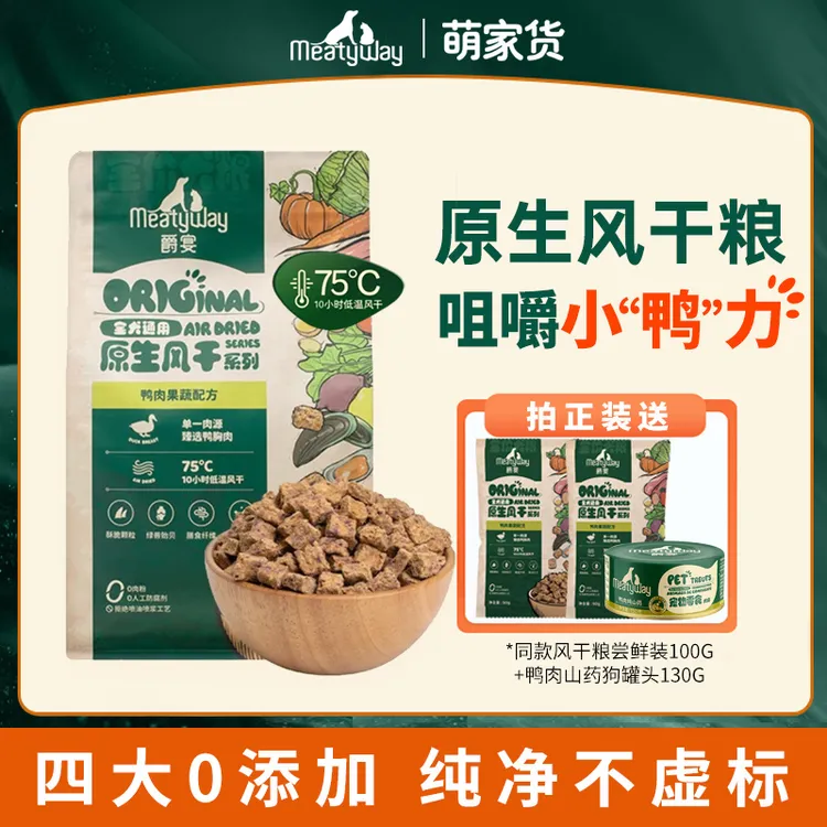 Meatyway爵宴风干犬粮中小型犬鸭肉果蔬原生全价狗粮营养易消