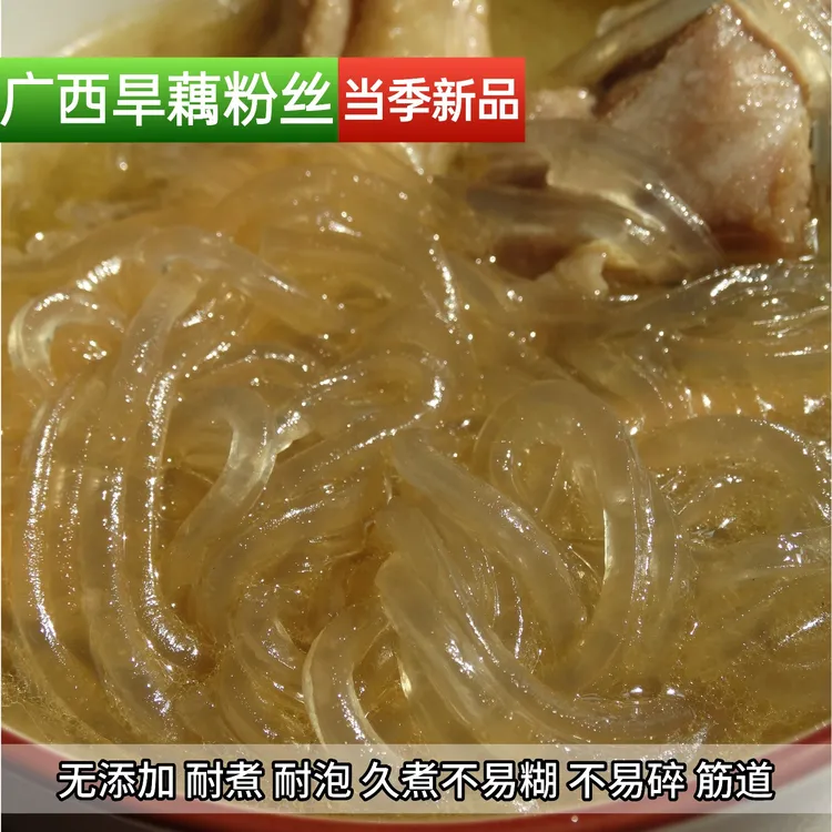 正宗广西特产旱藕粉丝芭蕉芋粉条火锅粉麻辣烫粉食材猪肉炖粉条