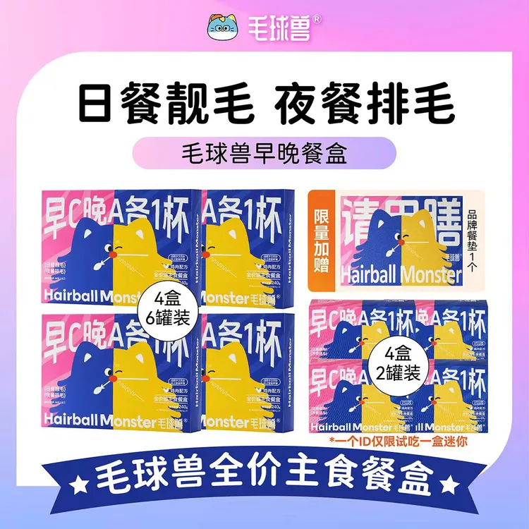 【双12餐盒】毛球兽主食餐盒非猫草片化毛膏羊奶粉车前子鱼油餐盒