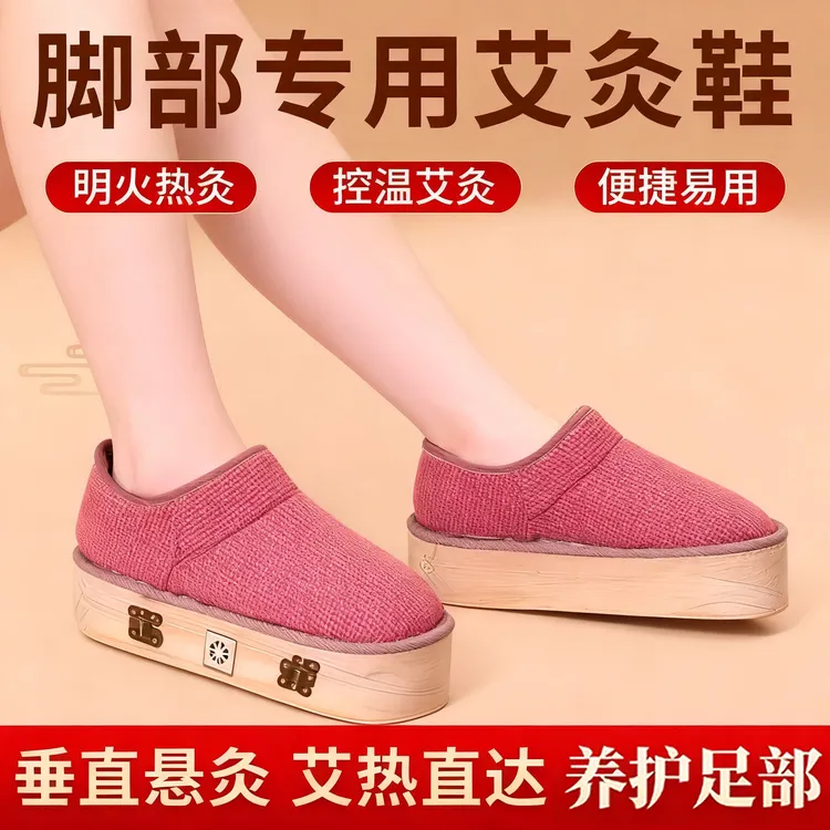艾灸鞋足底家用神器具热敷靴脚部温灸器发热鞋子可以行走的随身灸