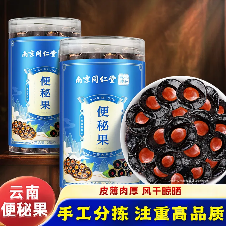南京同仁堂便秘果云南腊肠树果大解果肉饱满油脂清晰泡水丽天承