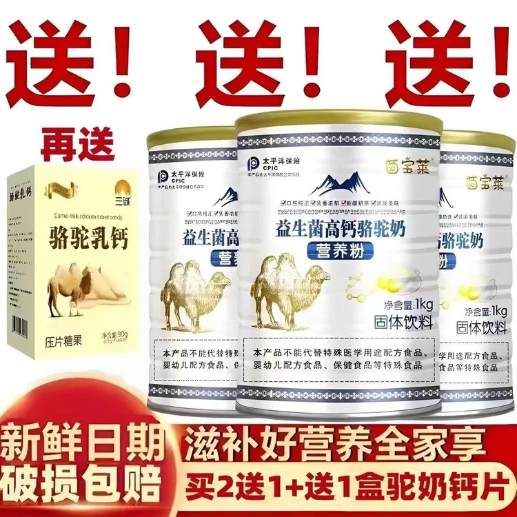 【官方正品】新疆正宗骆驼奶粉中老年补钙成人营养高钙益生菌驼奶