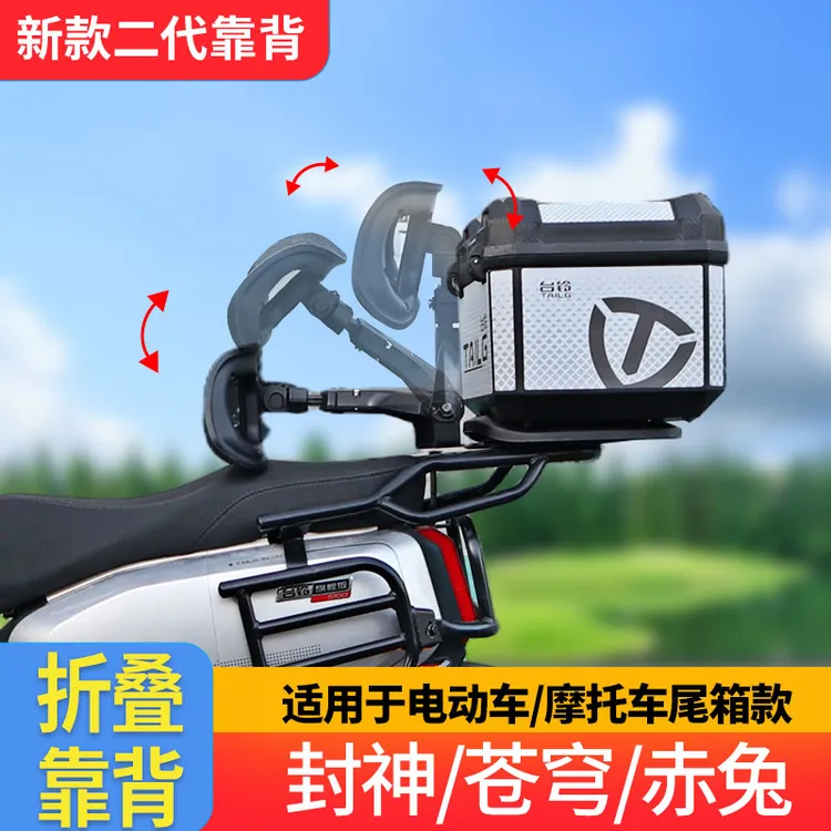台铃封神/苍穹/赤兔有尾箱款折叠靠背改装件伸缩腰靠外卖护腰靠背