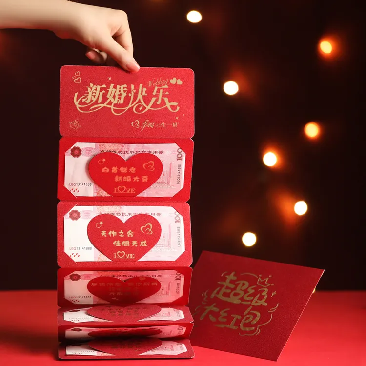 新婚快乐红包推荐送结婚订婚礼金贺礼结婚红包创意仪式感小众颜值