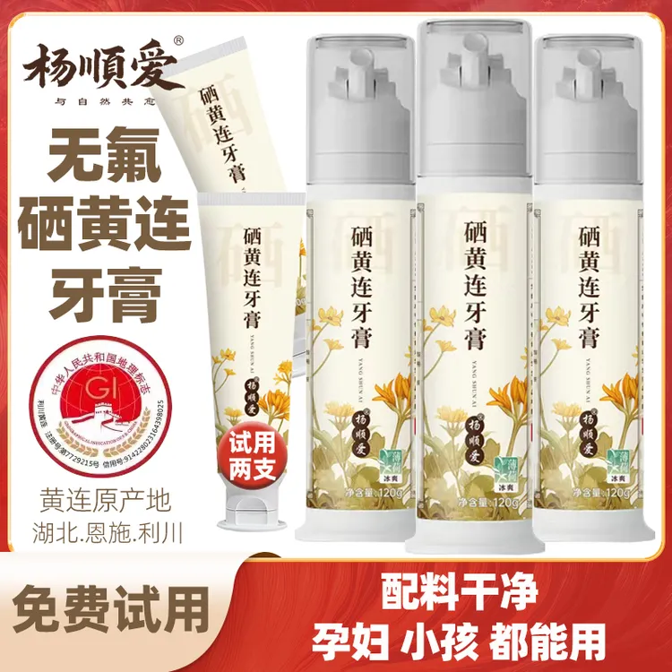 【周期装】杨顺爱硒黄连牙膏按压泵式清新口气深层清洁护龈不含氟