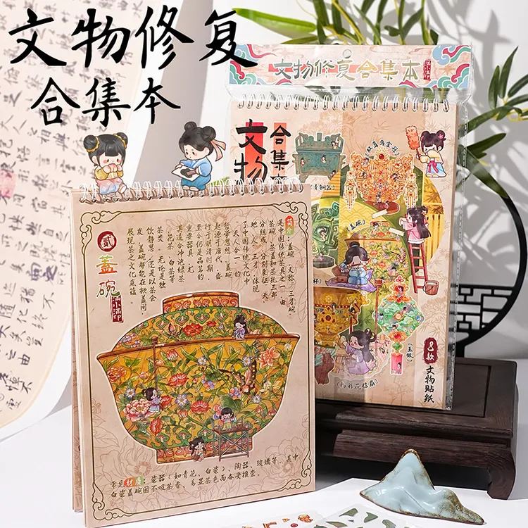 子亦文物修复贴纸合集本造景贴纸手账微缩益智游戏