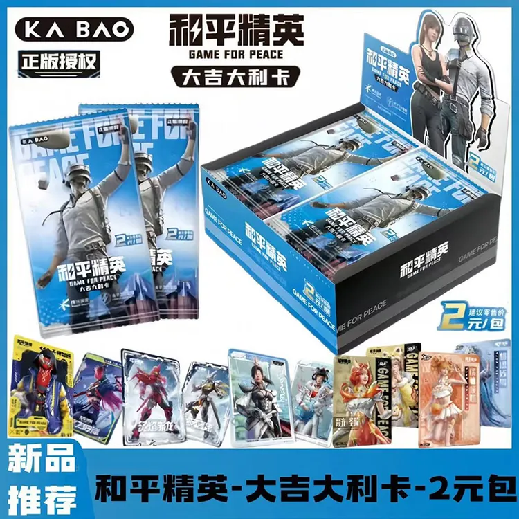 正版和平精英卡牌大吉大利今晚吃鸡游戏周边小卡片卡宝文创卡包