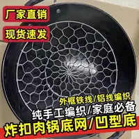 油炸扣肉手工编织扣肉防粘锅炸扣肉网工具炸扣肉锅底防糊炸肉垫