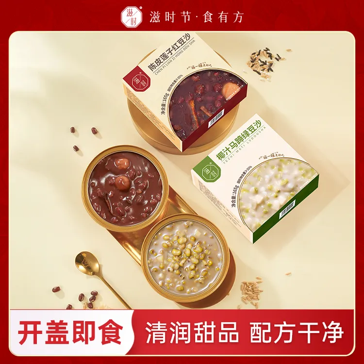 滋时陈皮莲子红豆沙绿豆沙免煮八宝粥秋冬滋补健康老广开盖即食