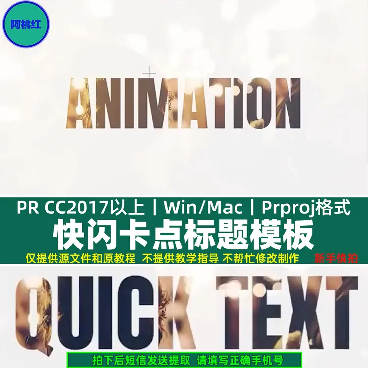 PR超级快闪卡点节奏短视频镂空文字大标题开场模板