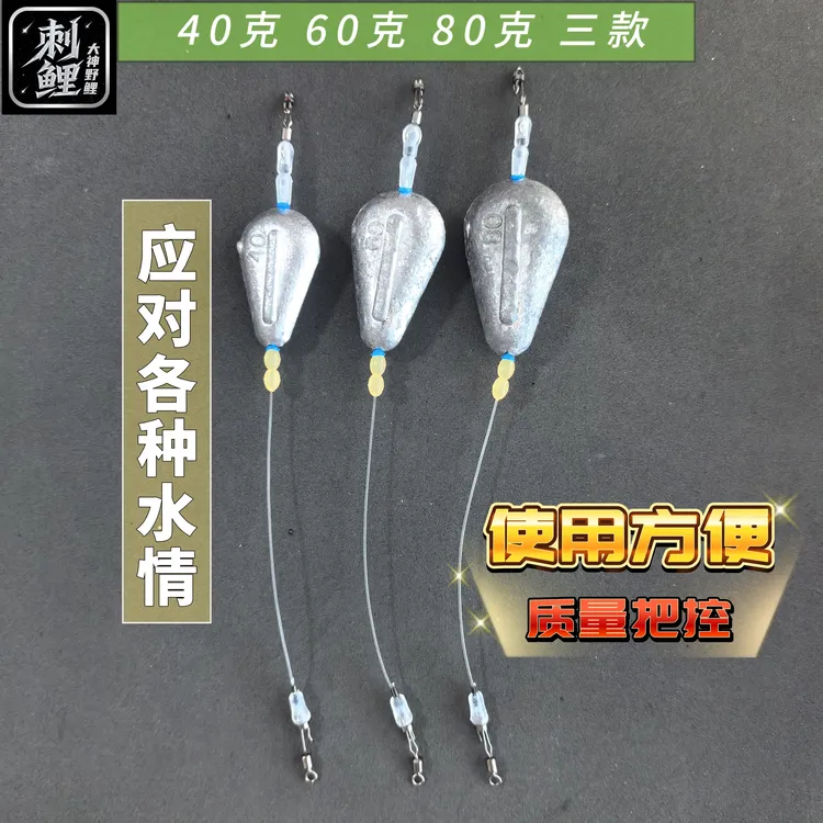 【大神野鲤】欧鲤钓铅坠前导手竿海杆通用鸡心铅坠成品40克60克80克