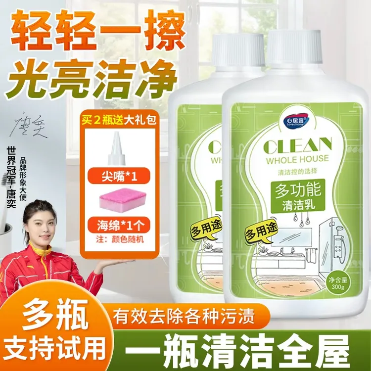 心居客多功能清洁乳擦墙面地板浴室水垢油污胶印小白鞋瓷砖不锈钢