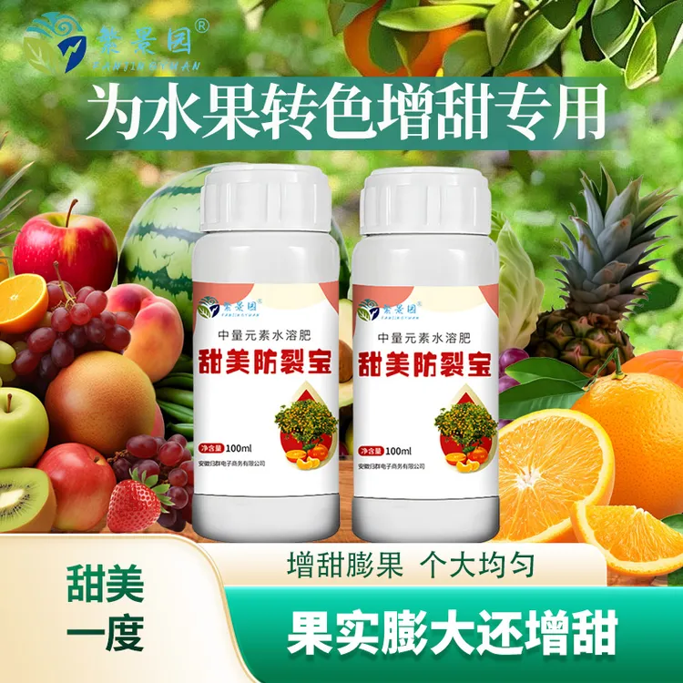 甜美防裂宝转色增甜膨果美果防裂正品厂家直发