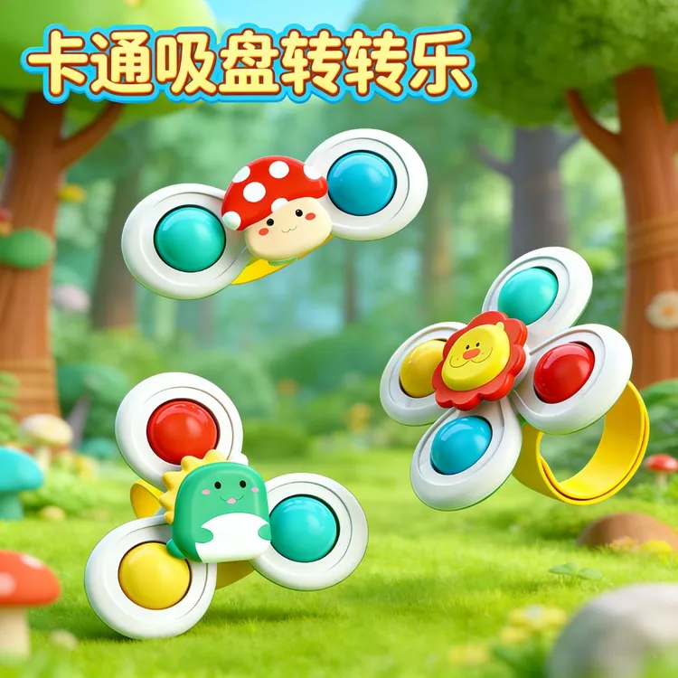 手环吸盘转转乐二合一婴儿推车挂件趣味陀螺摇铃手指抓握安抚玩具
