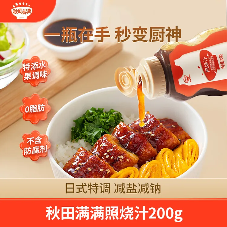 秋田满满 照烧汁200g家用鸡腿调味调料百搭食用酱汁方便营养SP