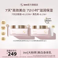 inn大粉砖美白身体乳377VC抗糖抗氧去黄烟酰胺亮泽留香滋润护体乳