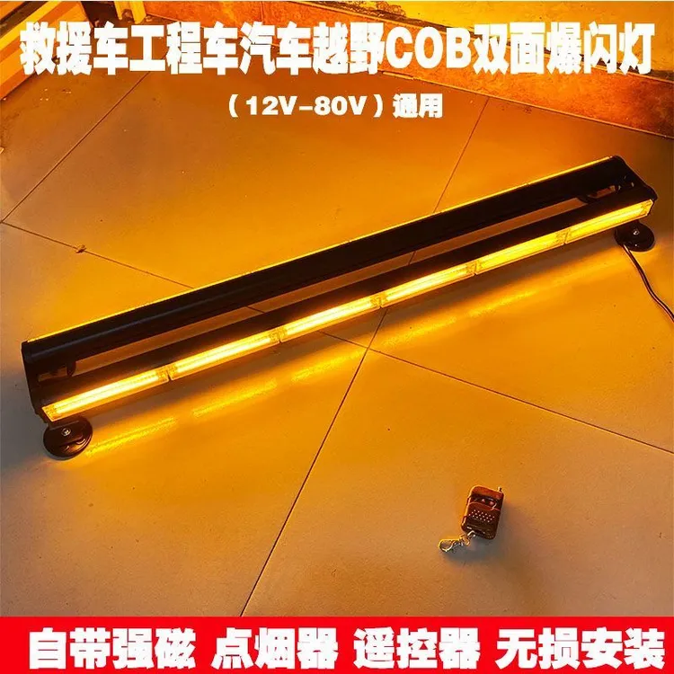 救援车爆闪长条灯汽车越野工程车双面警示灯12V24V车顶开道灯货车