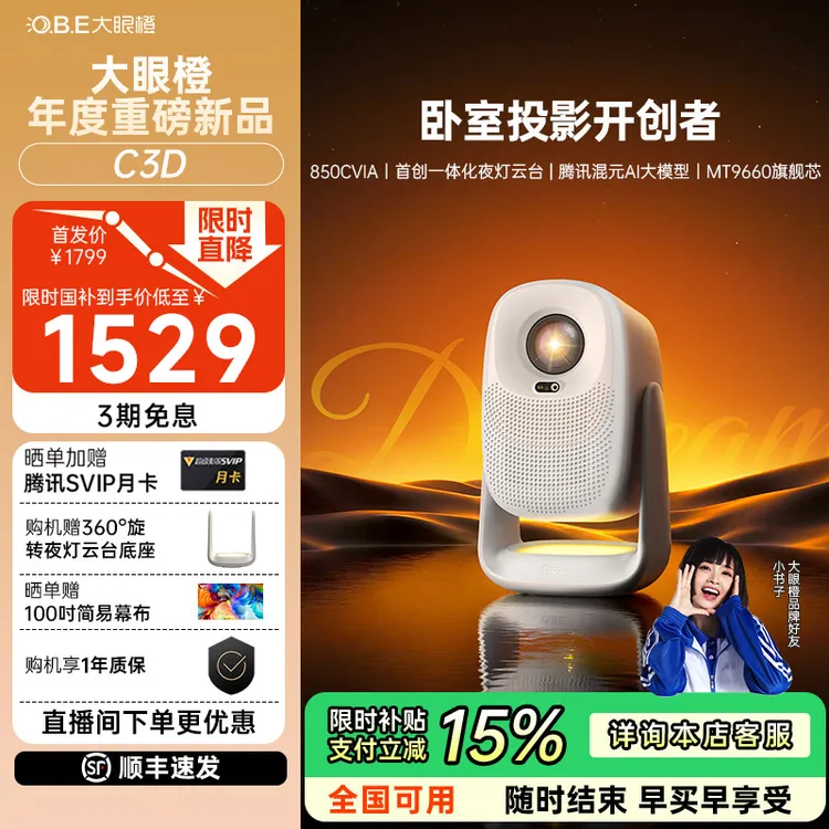 【新品国补15%】大眼橙C3D投影仪高亮高清1080P智能便携投影仪推荐