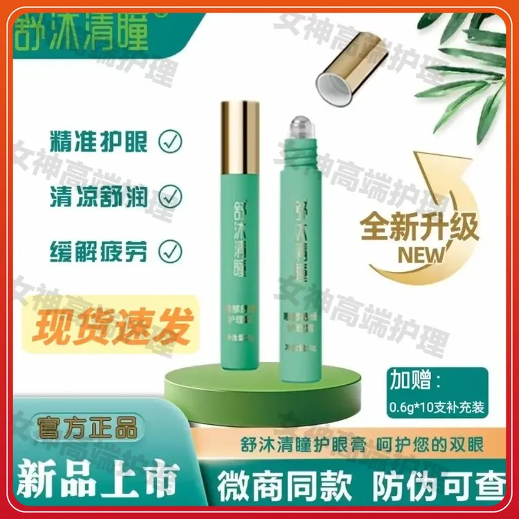 新升级款圣原舒沐清瞳眼部护理霜康瞳护眼膏滋润眼周肌肤调理眼部